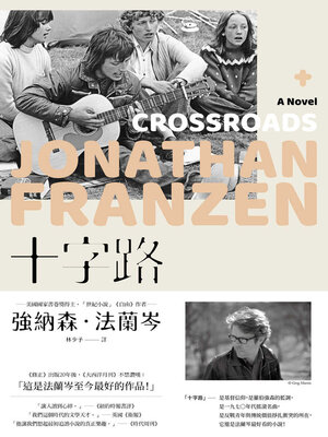cover image of 十字路